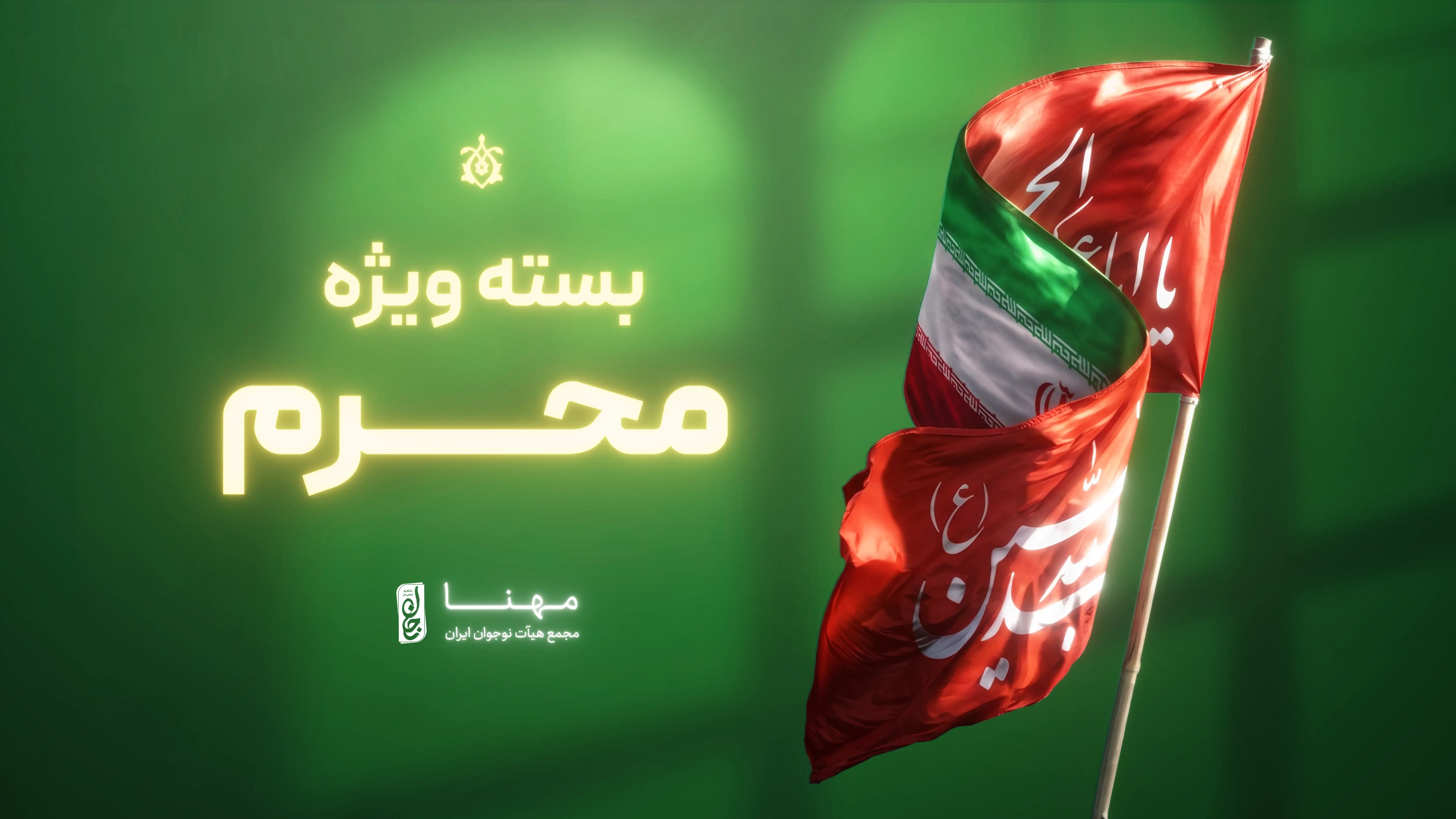 تصویر دسته محرم