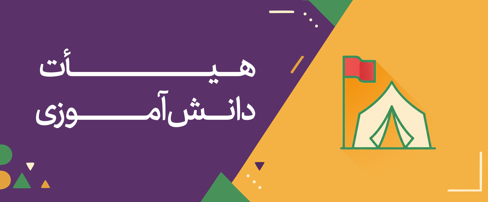 هیأت