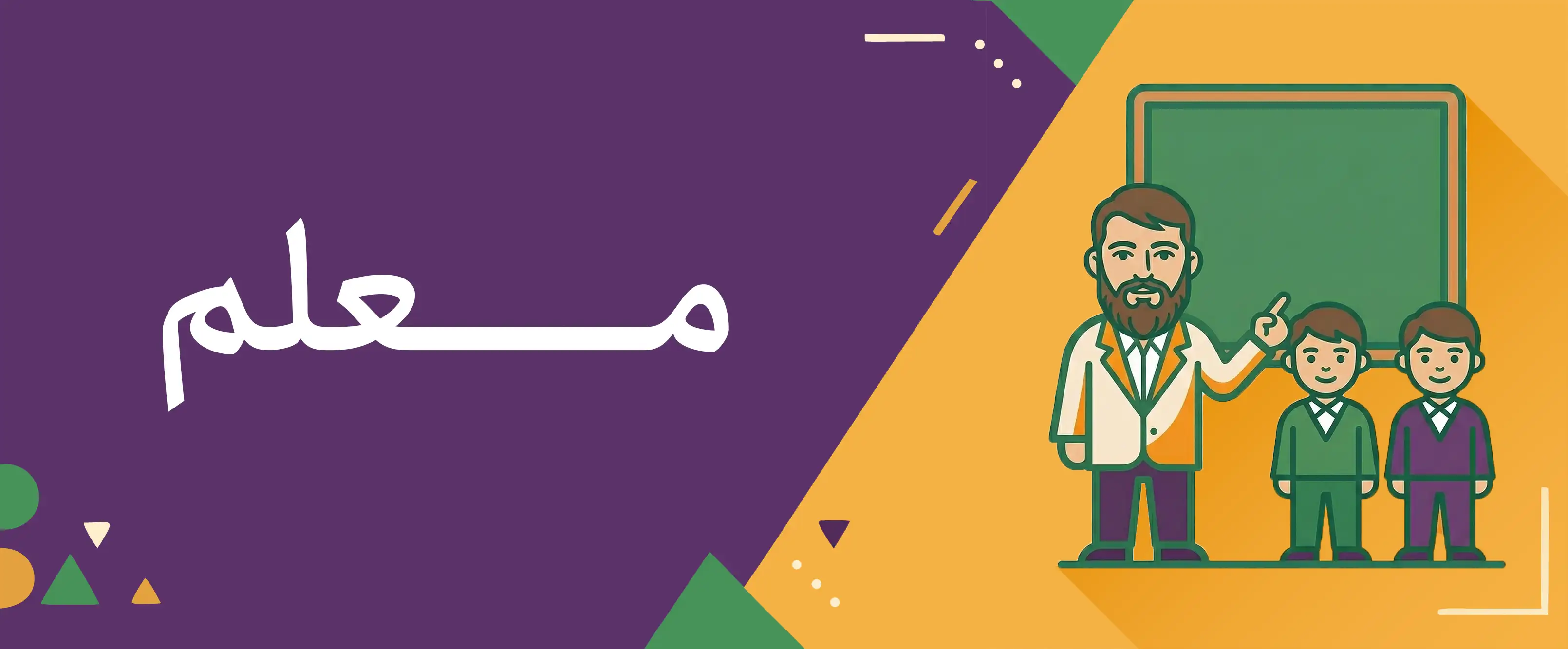 معلم