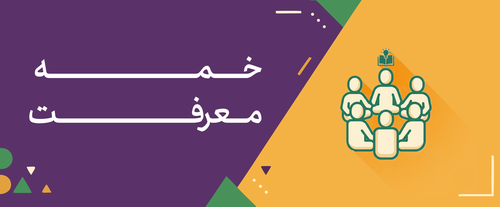 خیمه معرفت