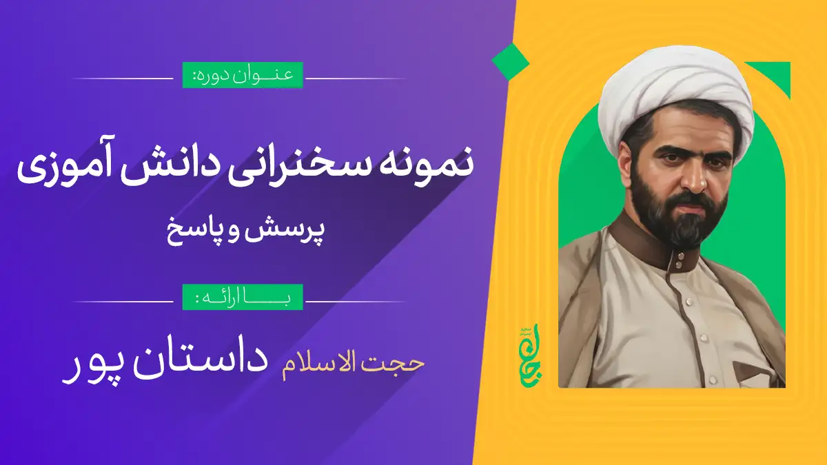 نمونه سخنرانی دانش آموزی